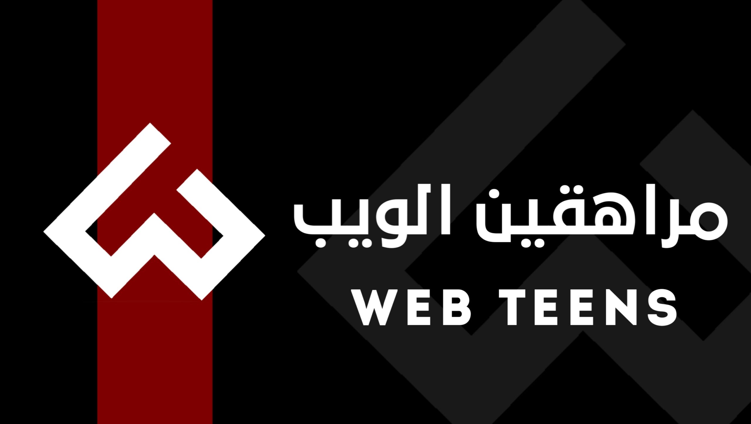 مراهقين الويب: ظاهرة التنمر الإلكتروني وتأثيرها على صناع المحتوى